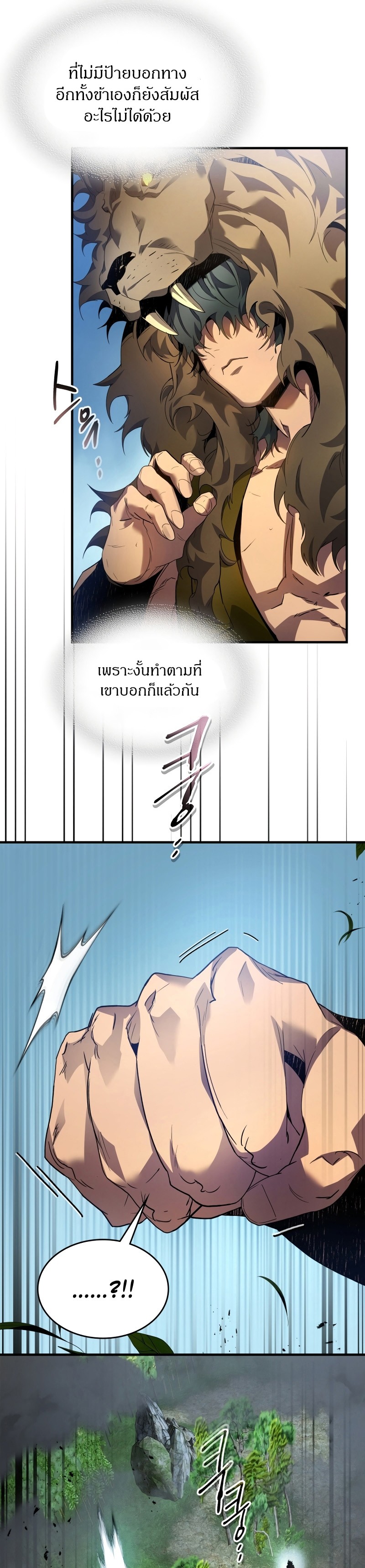 Leveling With the Gods ตอนที่ 112 แปลไทย