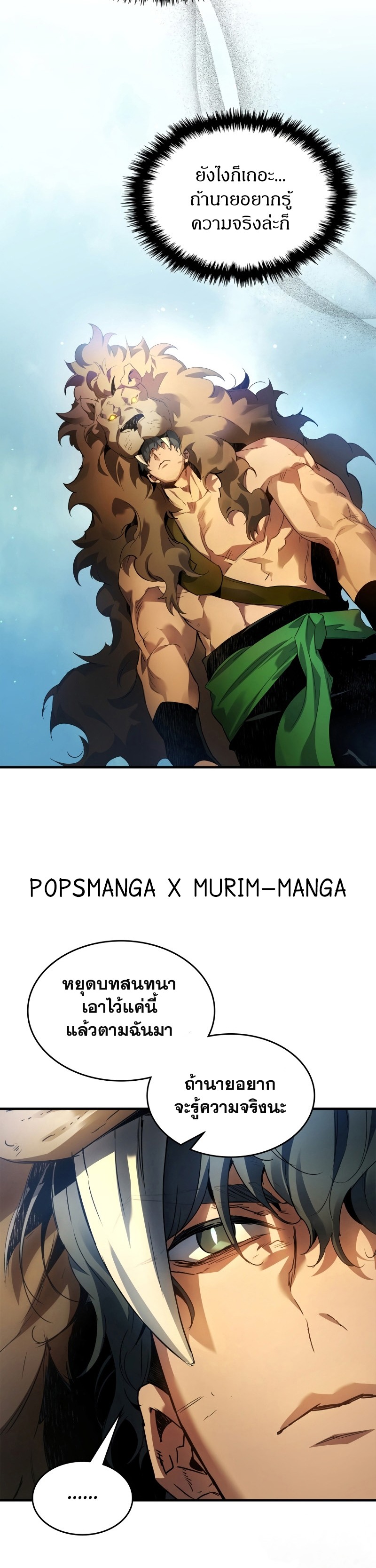 Leveling With the Gods ตอนที่ 112 แปลไทย