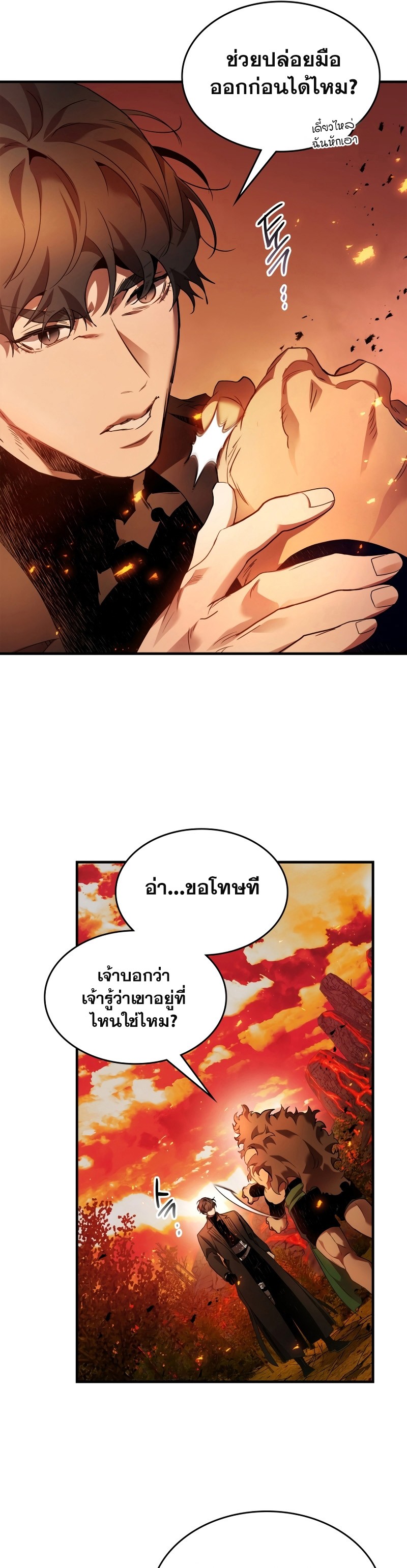 Leveling With the Gods ตอนที่ 112 แปลไทย