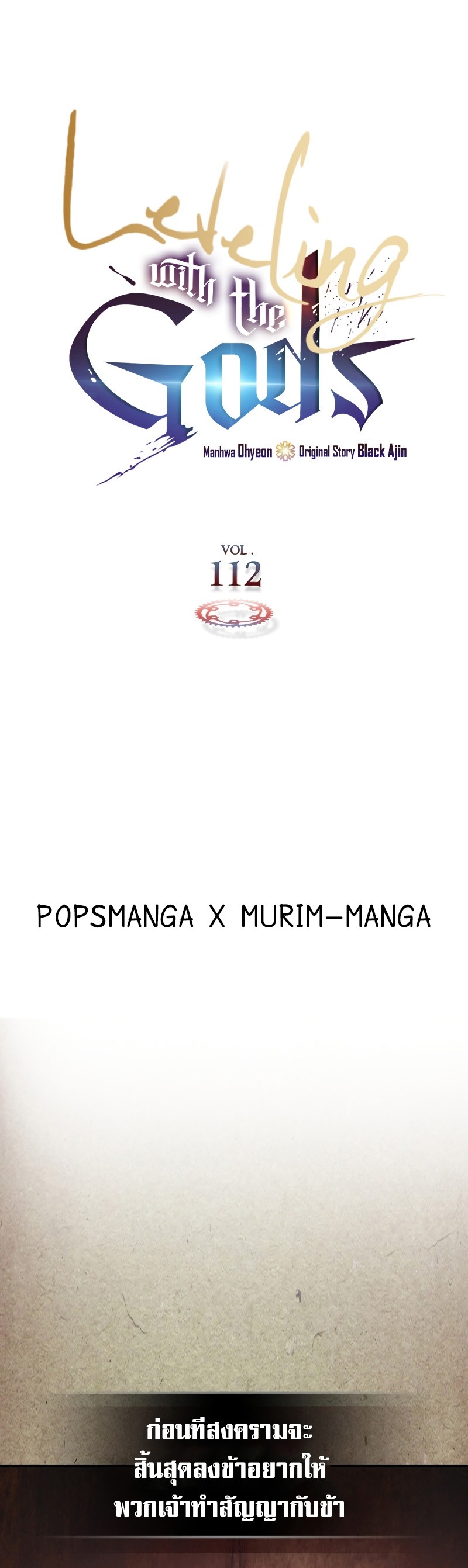 Leveling With the Gods ตอนที่ 112 แปลไทย