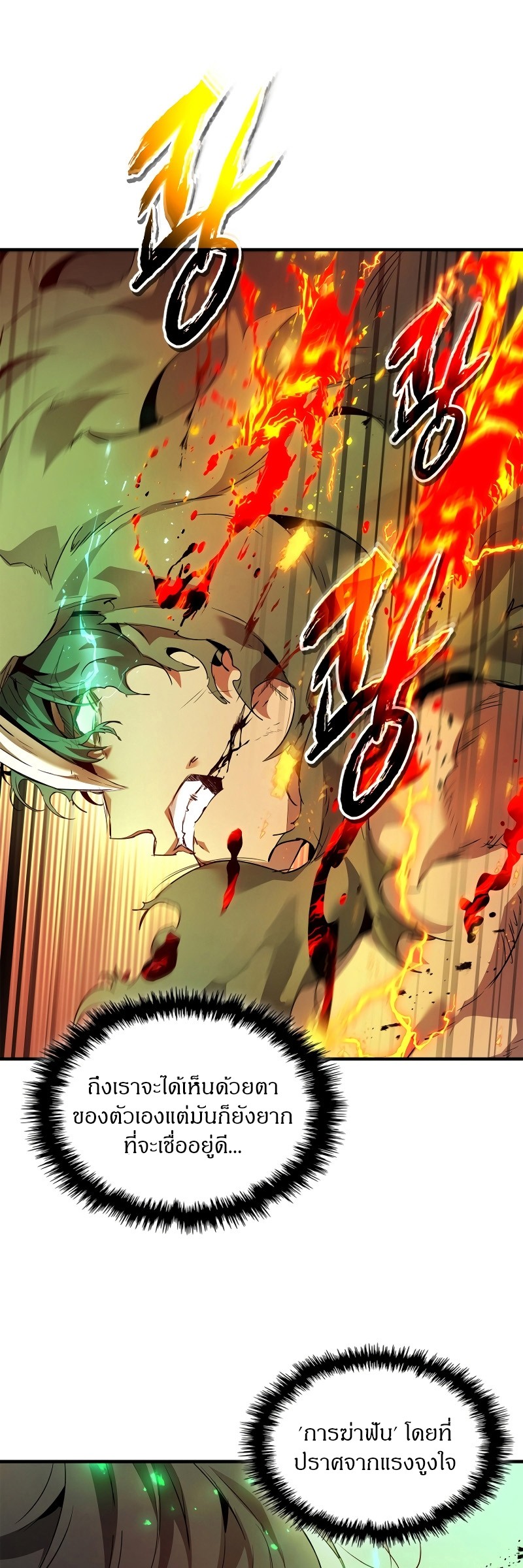 Leveling With the Gods ตอนที่ 112 แปลไทย