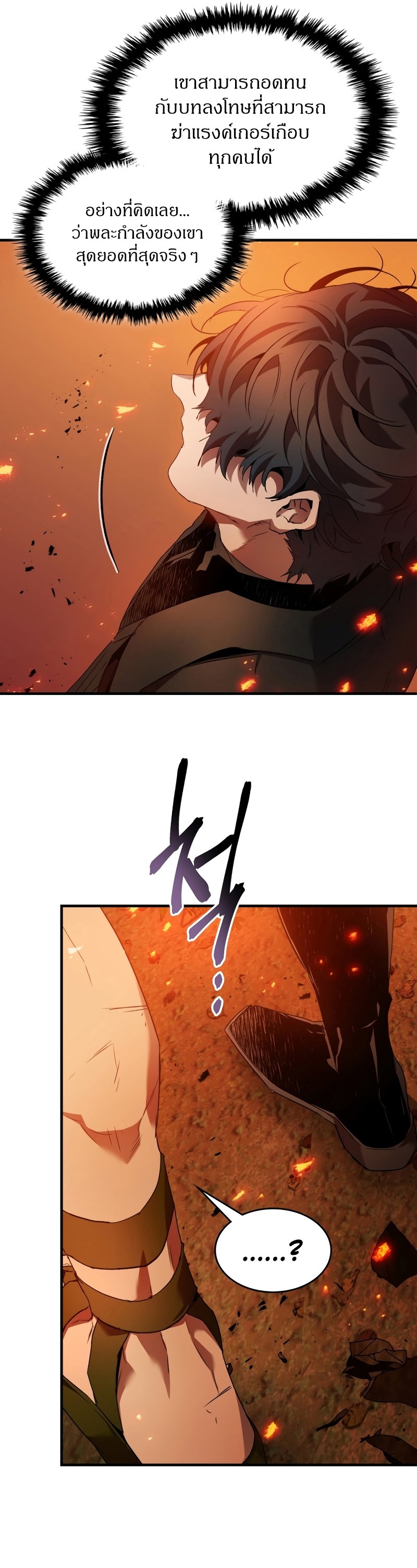 Leveling With the Gods ตอนที่ 112 แปลไทย