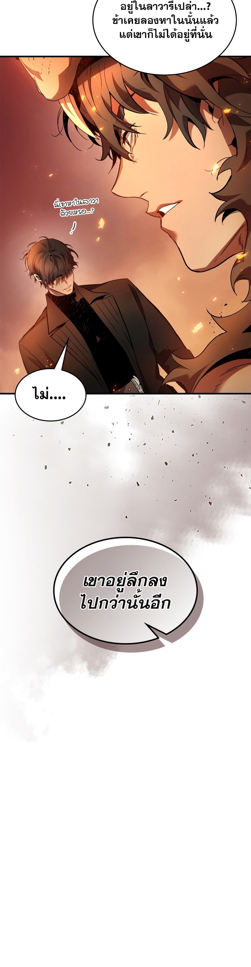 Leveling With the Gods ตอนที่ 112 แปลไทย
