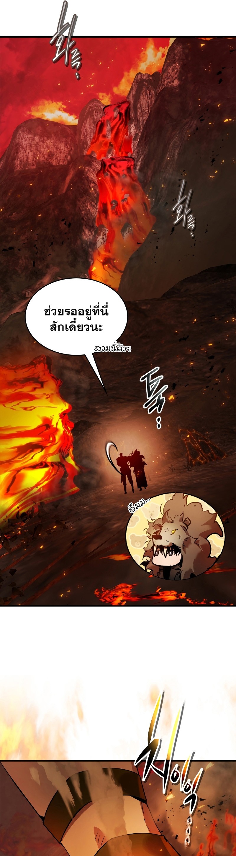 Leveling With the Gods ตอนที่ 112 แปลไทย