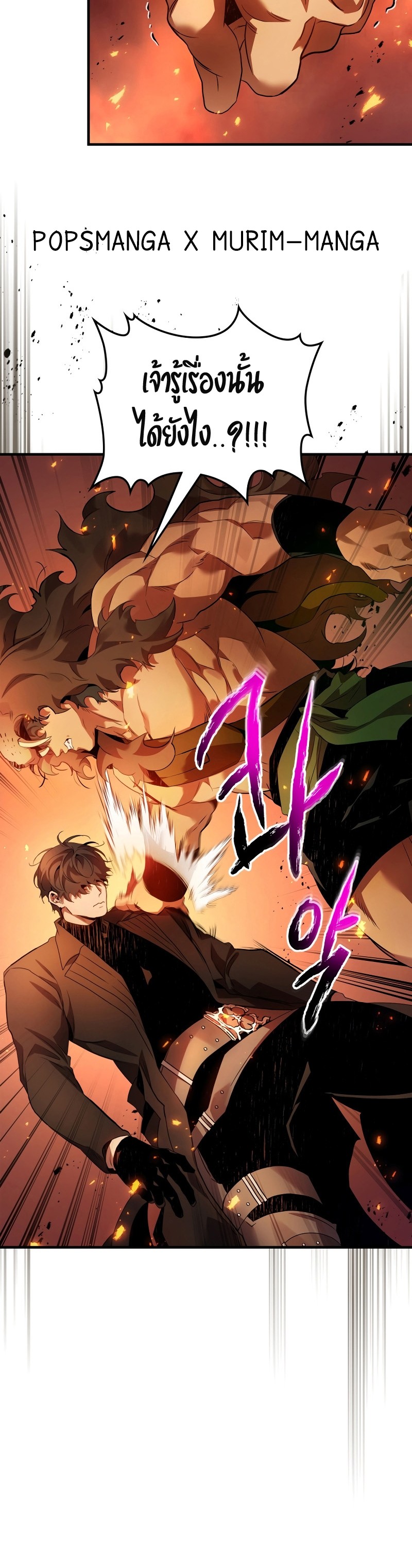 Leveling With the Gods ตอนที่ 112 แปลไทย