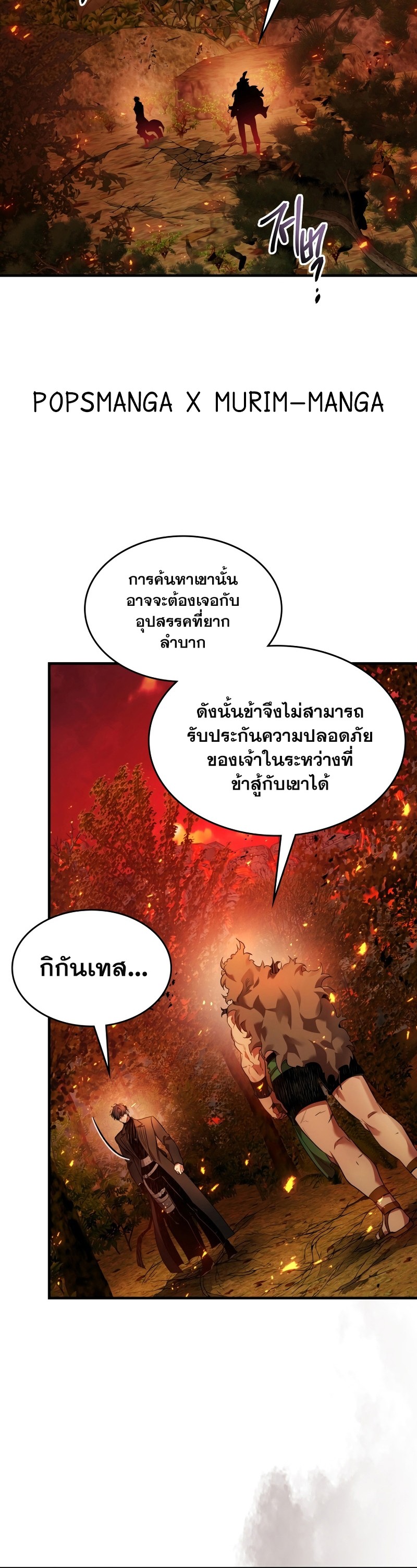 Leveling With the Gods ตอนที่ 112 แปลไทย