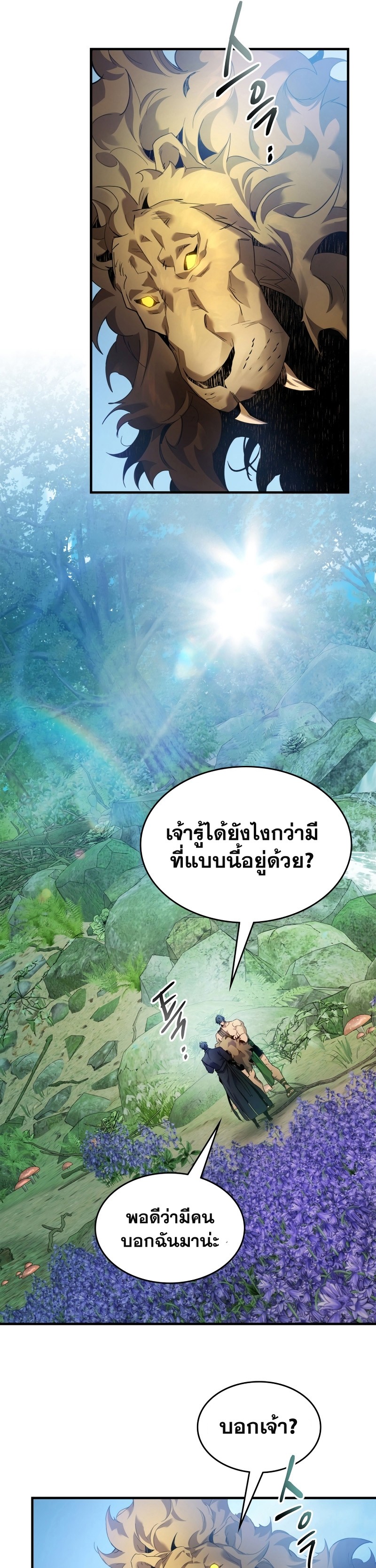 Leveling With the Gods ตอนที่ 112 แปลไทย