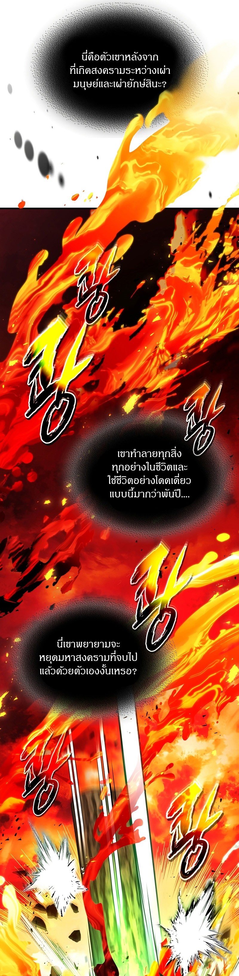 Leveling With the Gods ตอนที่ 112 แปลไทย