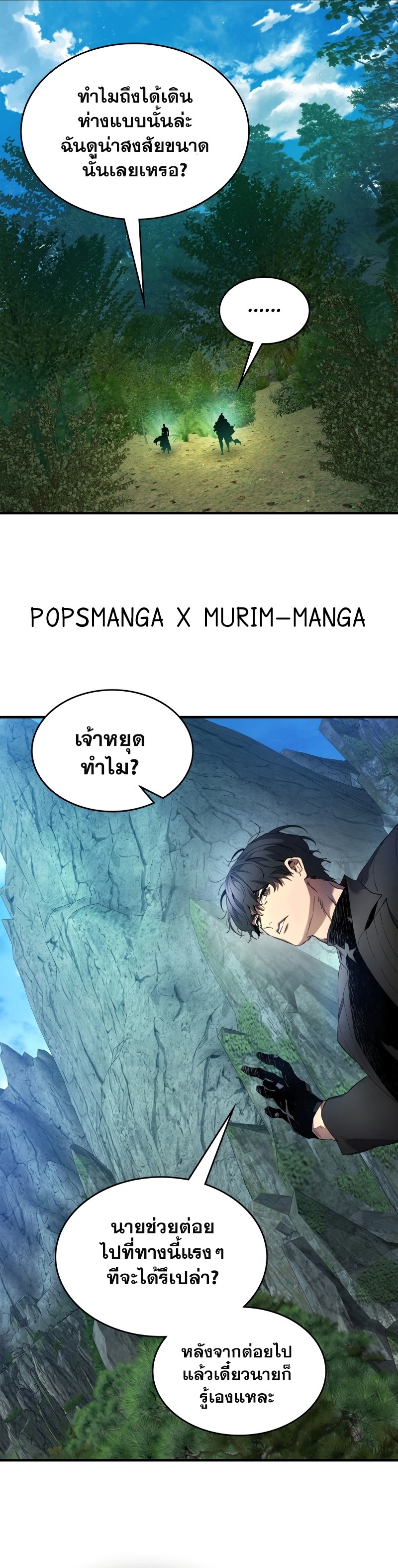 Leveling With the Gods ตอนที่ 112 แปลไทย