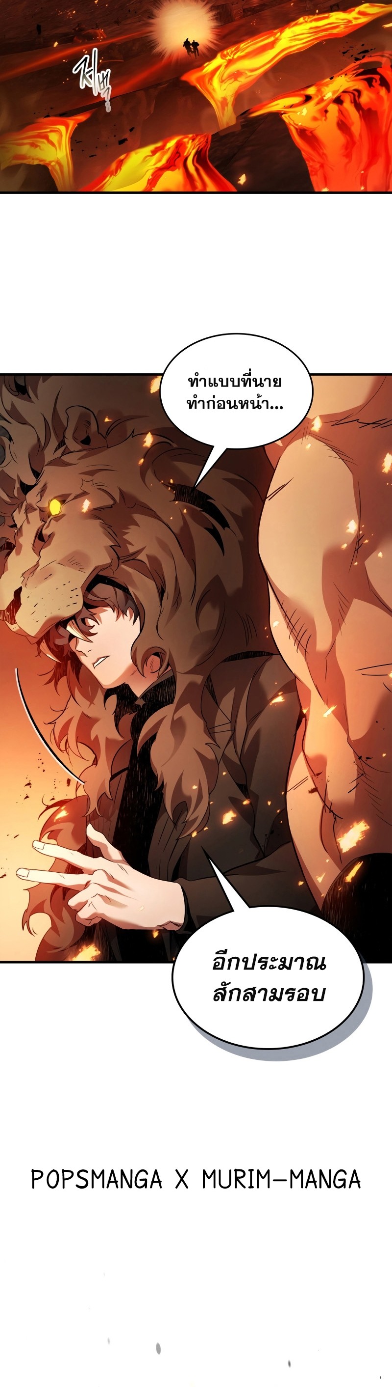 Leveling With the Gods ตอนที่ 112 แปลไทย