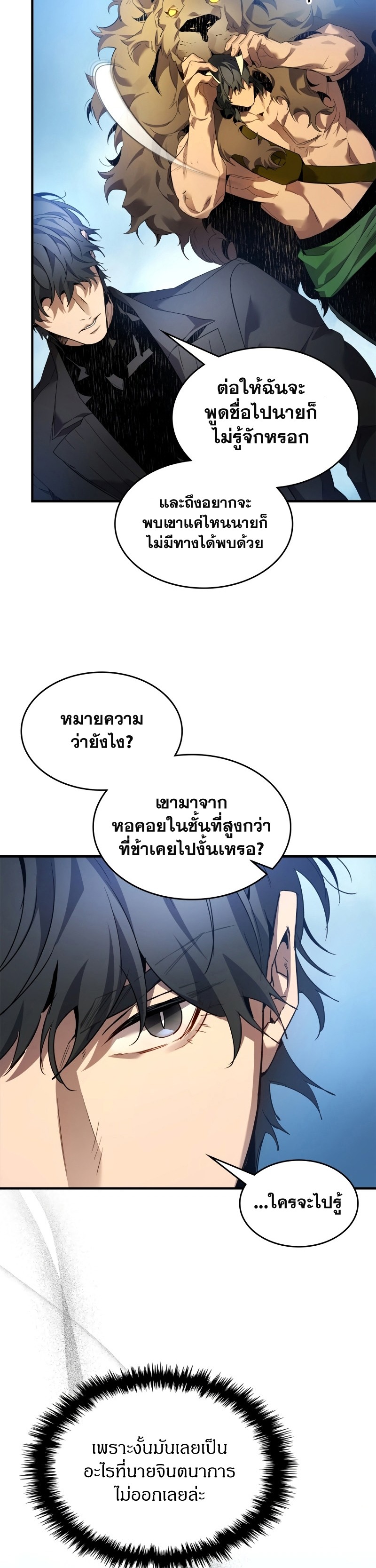 Leveling With the Gods ตอนที่ 112 แปลไทย