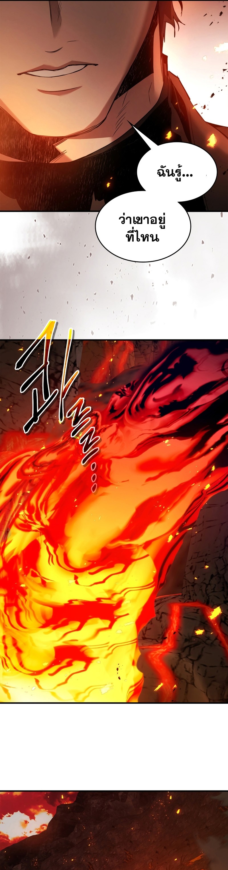 Leveling With the Gods ตอนที่ 112 แปลไทย