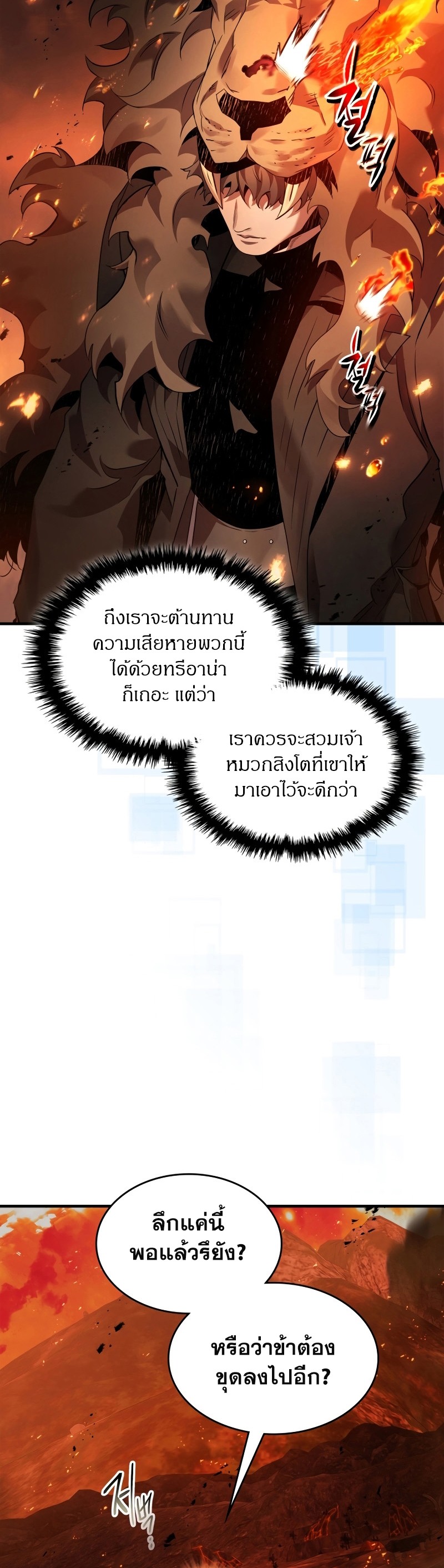 Leveling With the Gods ตอนที่ 112 แปลไทย