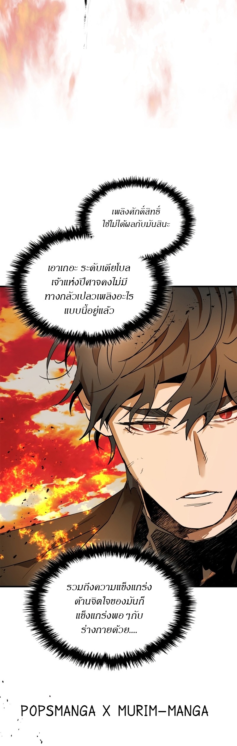 Leveling With the Gods ตอนที่ 102 แปลไทย