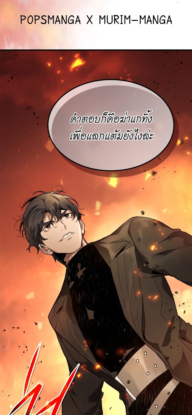 Leveling With the Gods ตอนที่ 102 แปลไทย