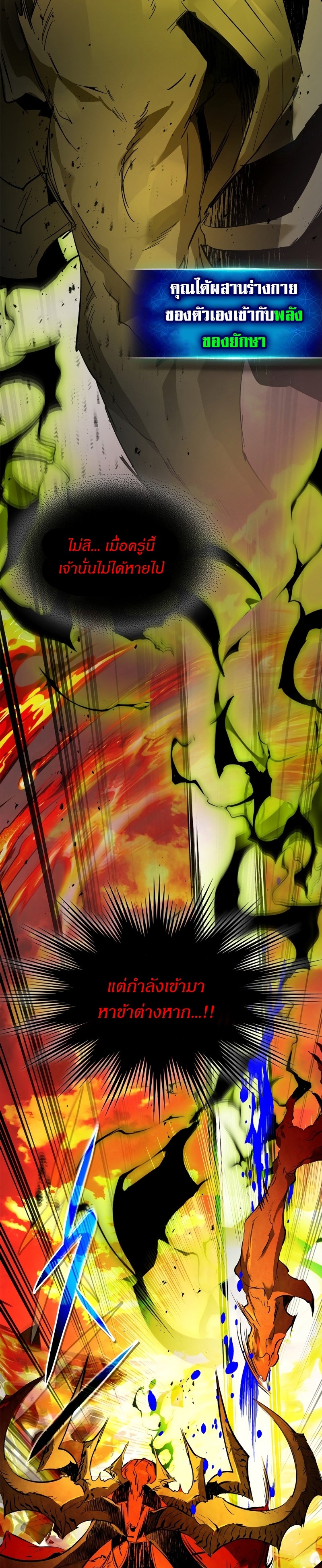 Leveling With the Gods ตอนที่ 102 แปลไทย