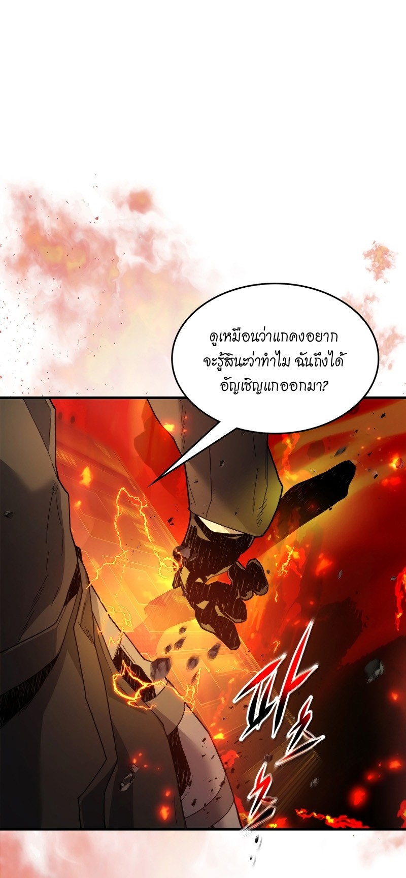 Leveling With the Gods ตอนที่ 102 แปลไทย