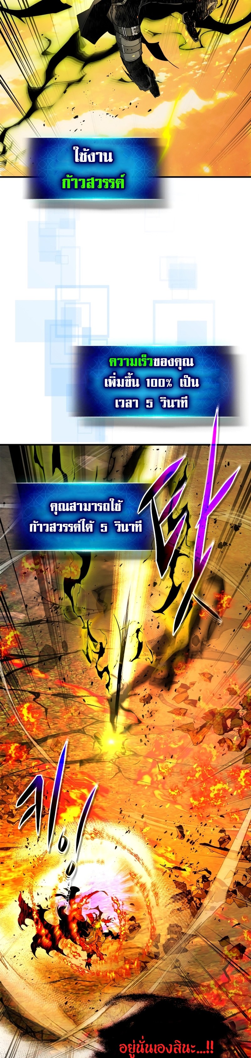 Leveling With the Gods ตอนที่ 102 แปลไทย