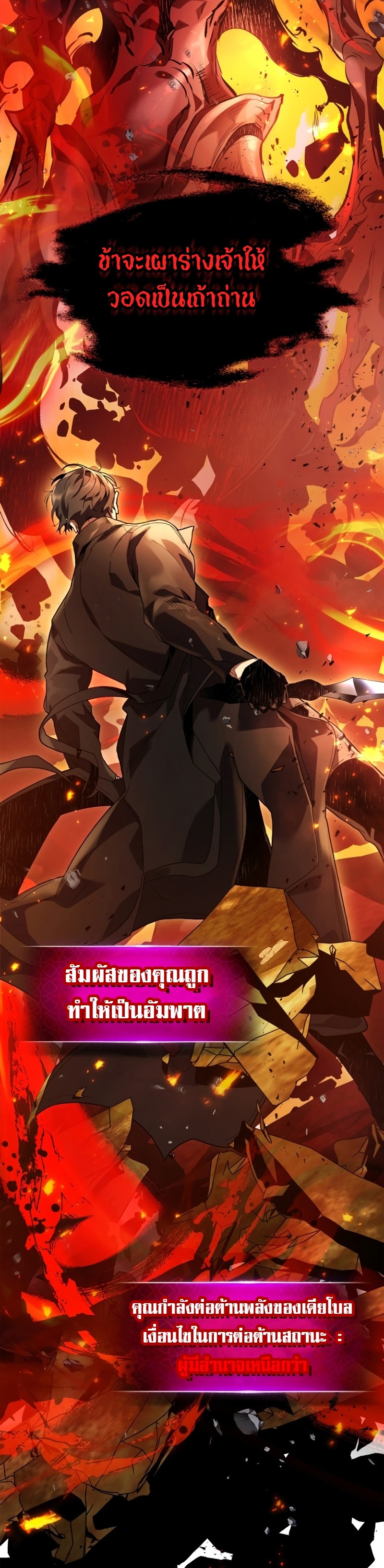 Leveling With the Gods ตอนที่ 102 แปลไทย