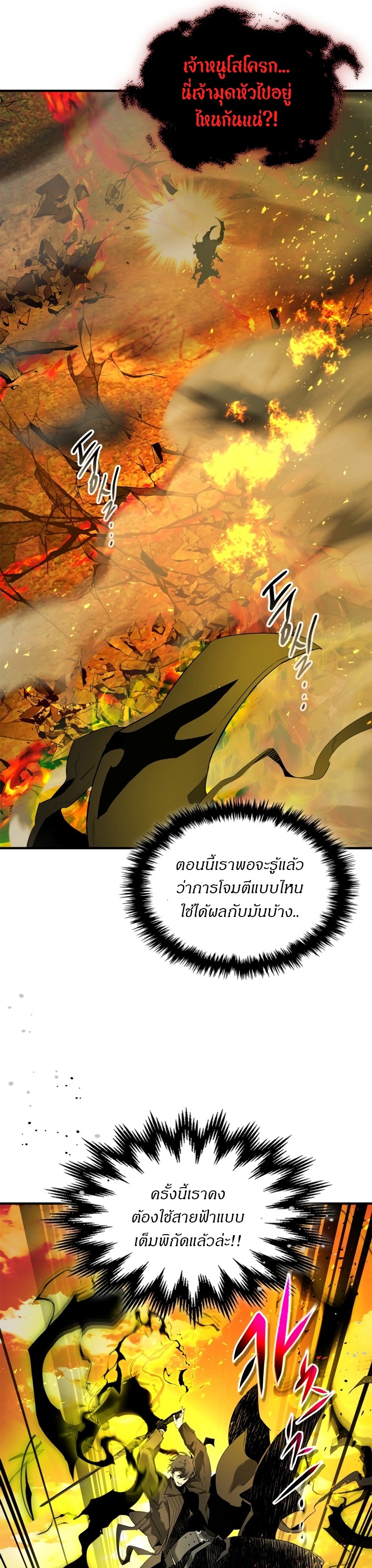 Leveling With the Gods ตอนที่ 102 แปลไทย