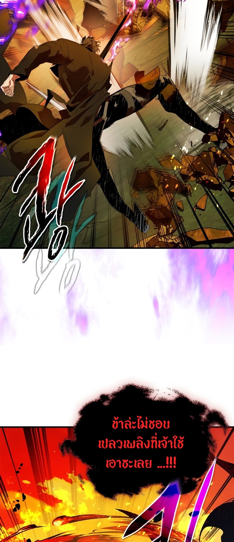 Leveling With the Gods ตอนที่ 102 แปลไทย