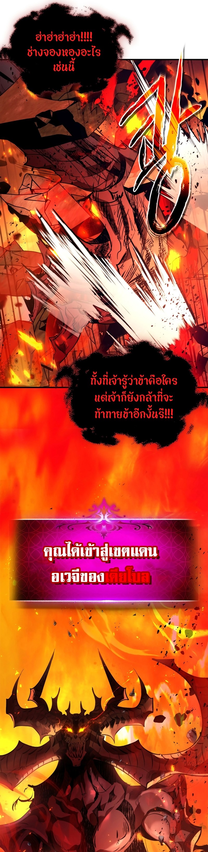 Leveling With the Gods ตอนที่ 102 แปลไทย
