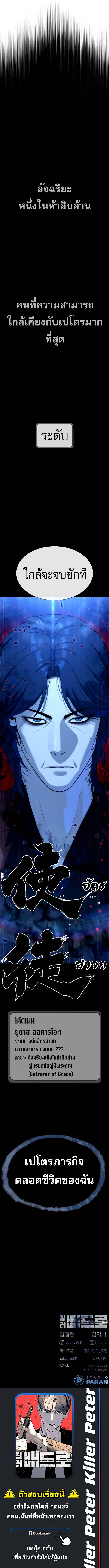 Killer Peter ปีเตอร์โคตรนักฆ่า ตอนที่ 75 แปลไทย