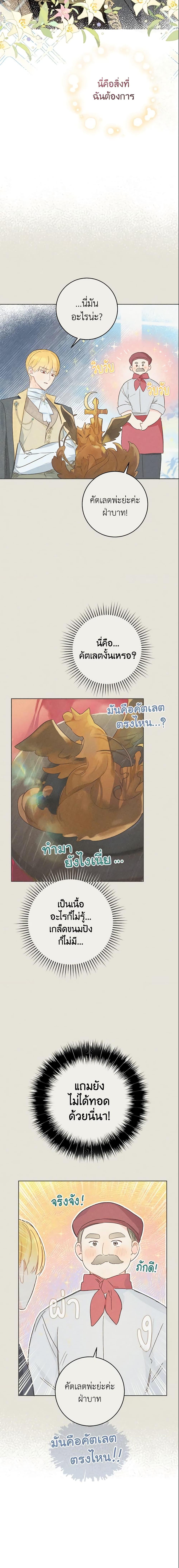 My Farm by the Palace ฟาร์มมาโรเนียข้างพระราชวัง ตอนที่ 28 แปลไทย