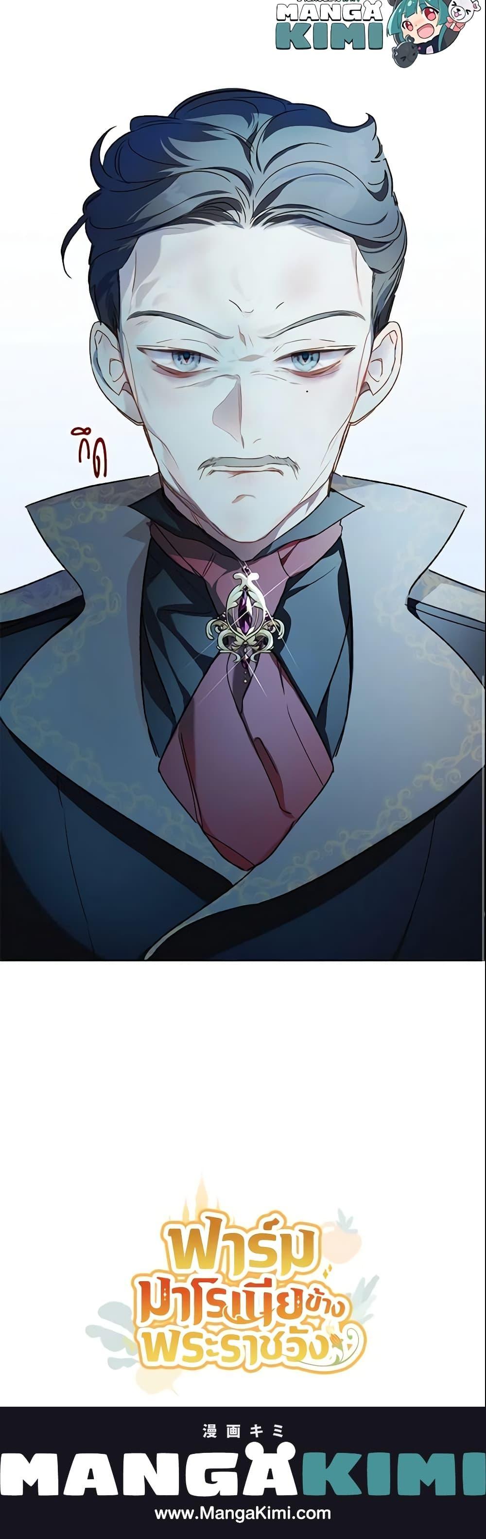 My Farm by the Palace ฟาร์มมาโรเนียข้างพระราชวัง ตอนที่ 28 แปลไทย