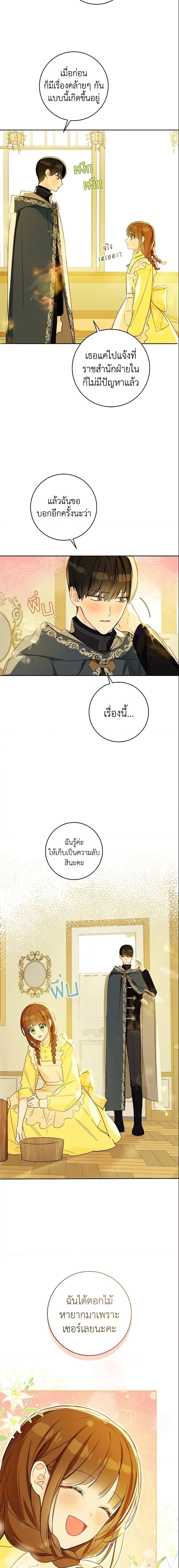 My Farm by the Palace ฟาร์มมาโรเนียข้างพระราชวัง ตอนที่ 28 แปลไทย