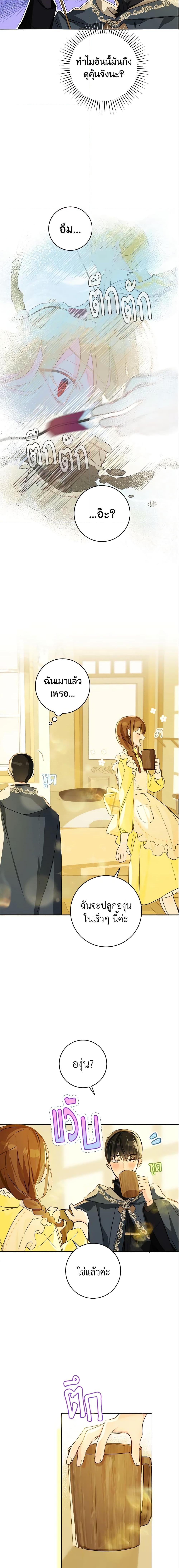 My Farm by the Palace ฟาร์มมาโรเนียข้างพระราชวัง ตอนที่ 28 แปลไทย