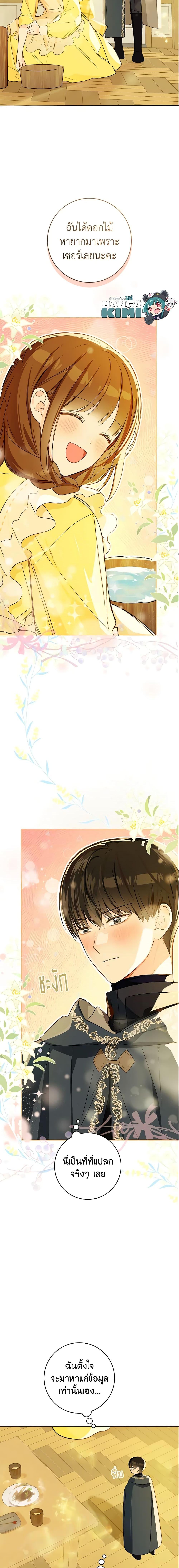 My Farm by the Palace ฟาร์มมาโรเนียข้างพระราชวัง ตอนที่ 28 แปลไทย