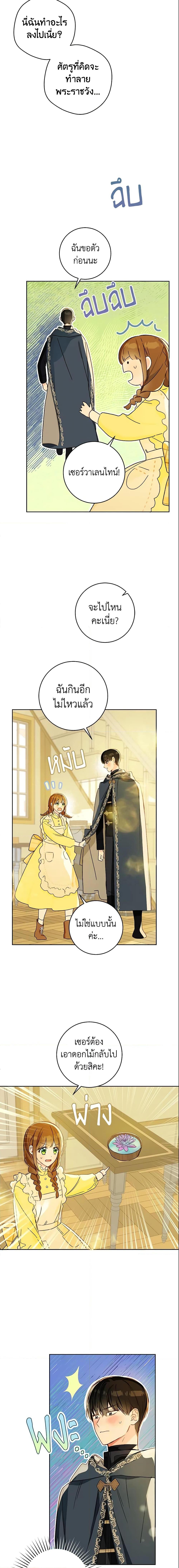 My Farm by the Palace ฟาร์มมาโรเนียข้างพระราชวัง ตอนที่ 28 แปลไทย
