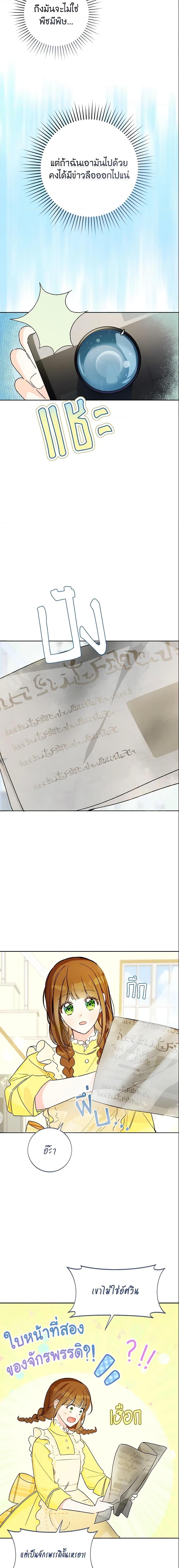 My Farm by the Palace ฟาร์มมาโรเนียข้างพระราชวัง ตอนที่ 28 แปลไทย