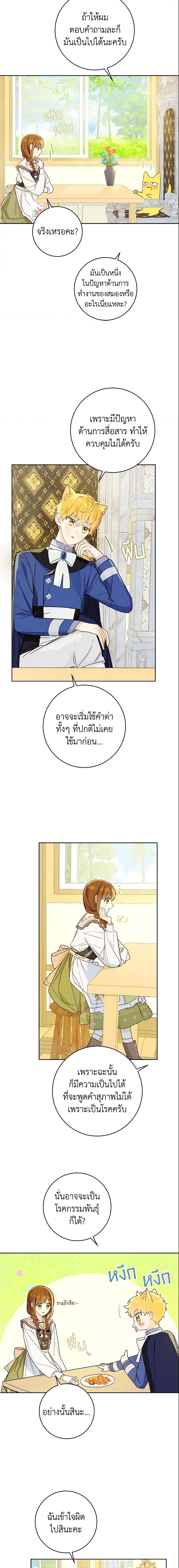 My Farm by the Palace ฟาร์มมาโรเนียข้างพระราชวัง ตอนที่ 28 แปลไทย