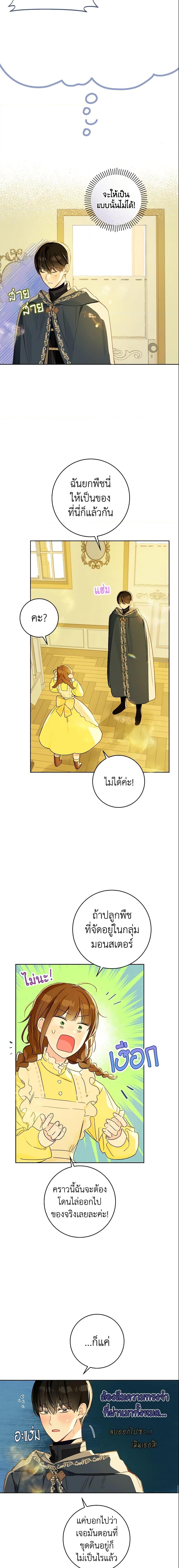My Farm by the Palace ฟาร์มมาโรเนียข้างพระราชวัง ตอนที่ 28 แปลไทย