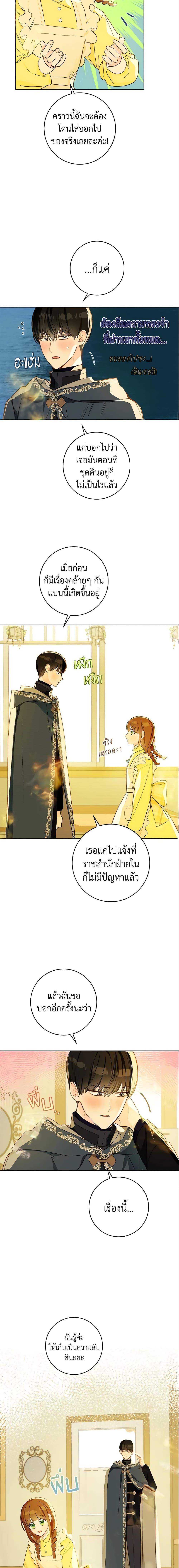 My Farm by the Palace ฟาร์มมาโรเนียข้างพระราชวัง ตอนที่ 28 แปลไทย