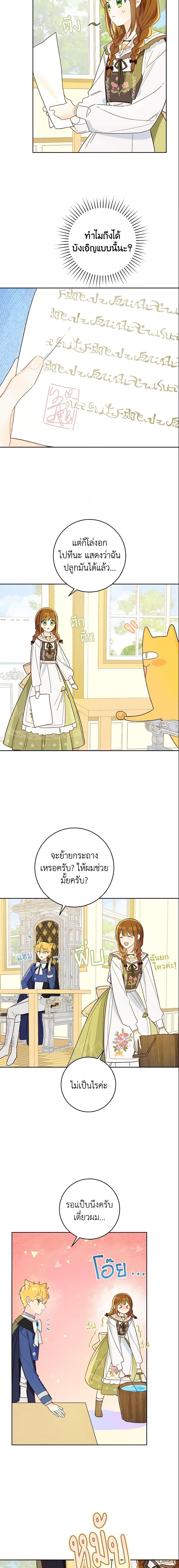My Farm by the Palace ฟาร์มมาโรเนียข้างพระราชวัง ตอนที่ 28 แปลไทย