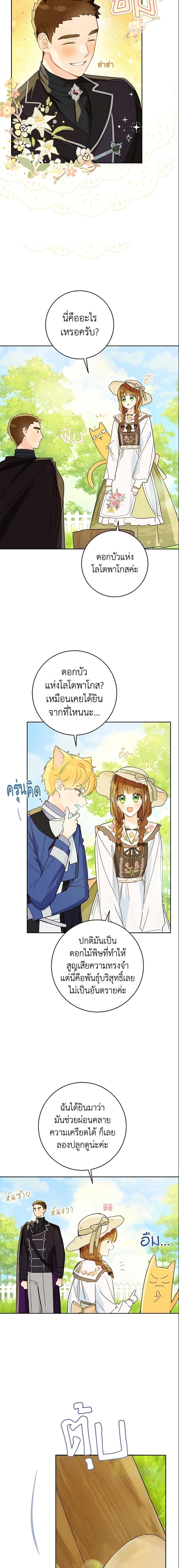 My Farm by the Palace ฟาร์มมาโรเนียข้างพระราชวัง ตอนที่ 28 แปลไทย