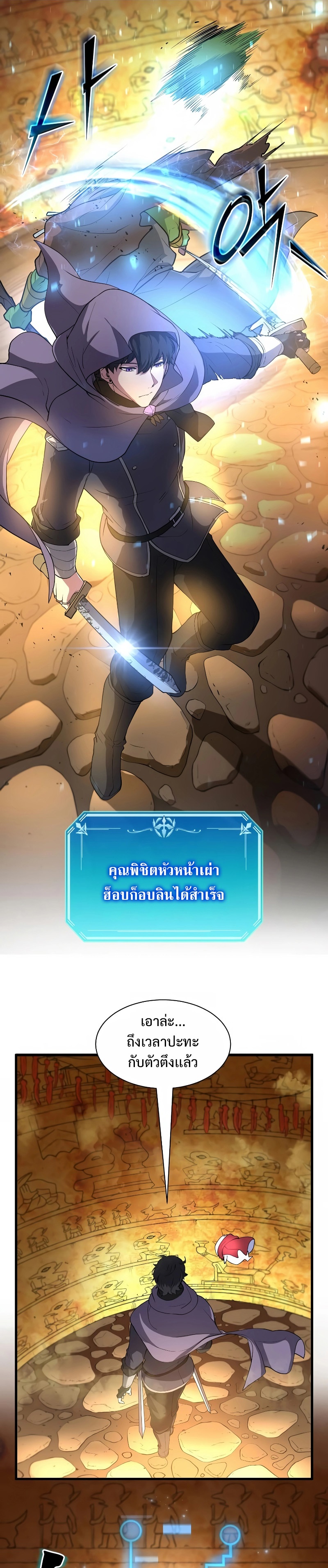 Level Up with Skills ตอนที่ 36 แปลไทย