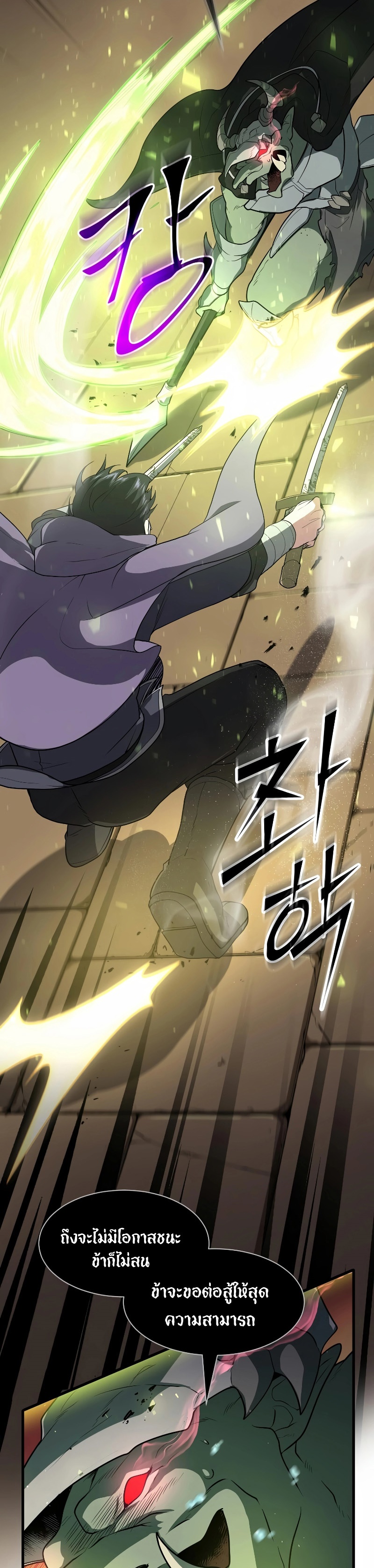 Level Up with Skills ตอนที่ 36 แปลไทย