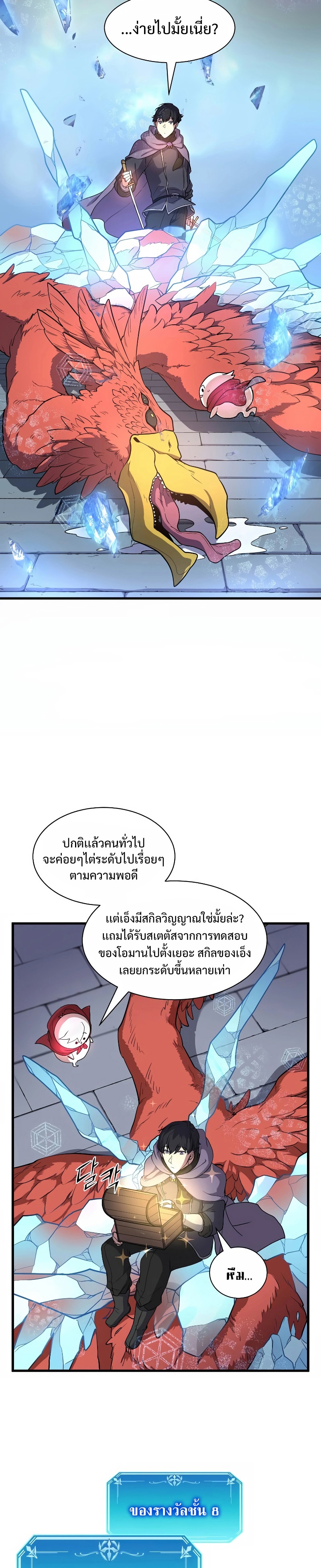 Level Up with Skills ตอนที่ 36 แปลไทย