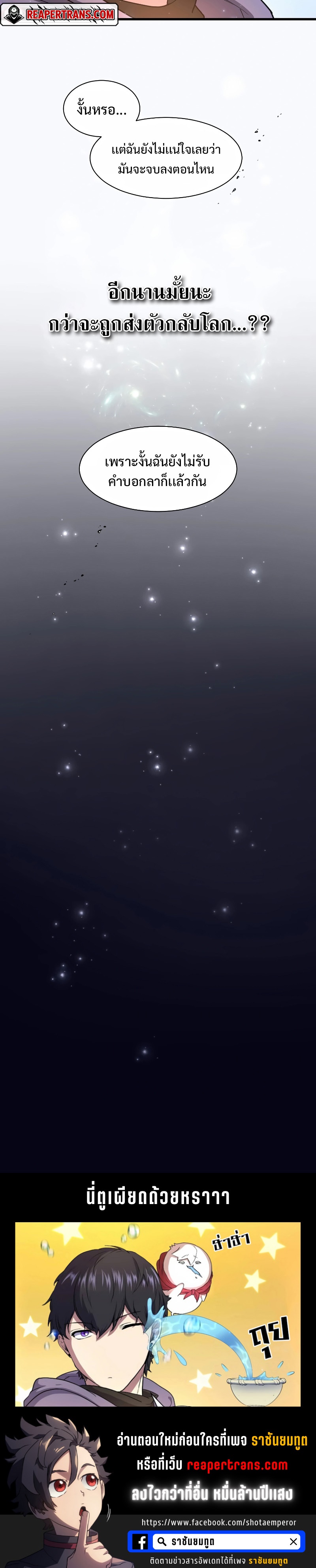 Level Up with Skills ตอนที่ 36 แปลไทย