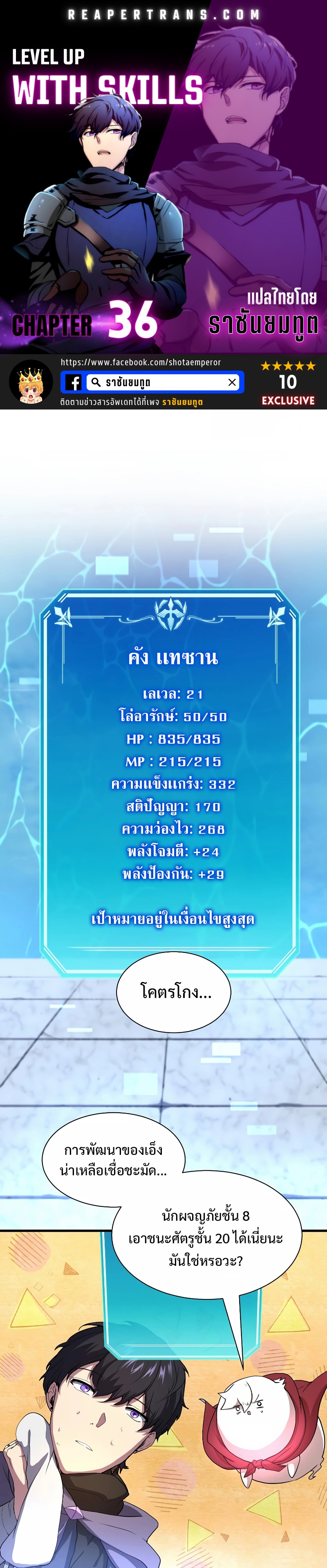 Level Up with Skills ตอนที่ 36 แปลไทย
