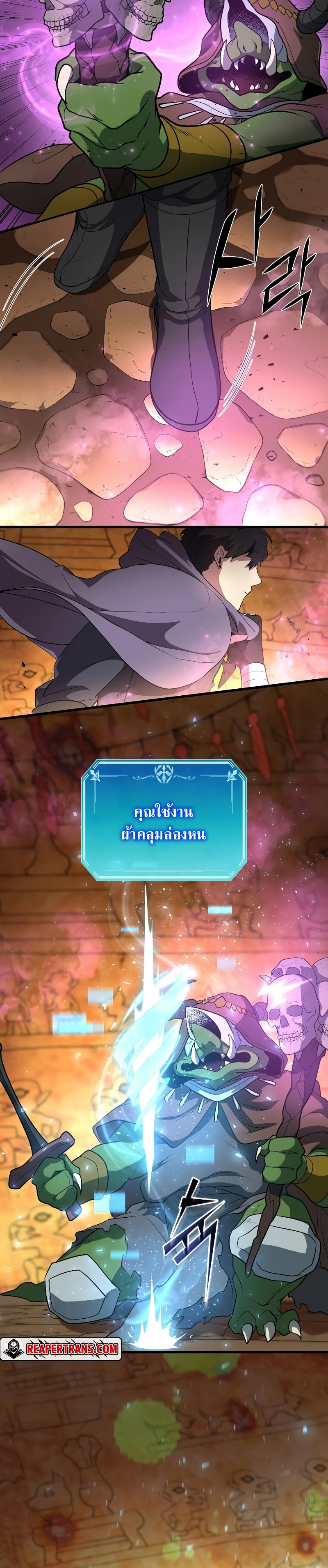 Level Up with Skills ตอนที่ 36 แปลไทย