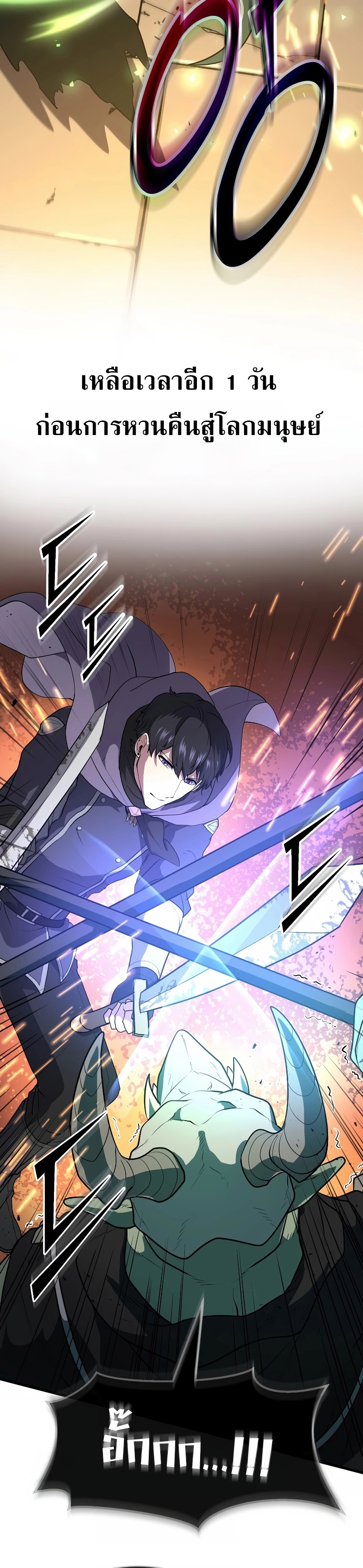 Level Up with Skills ตอนที่ 36 แปลไทย