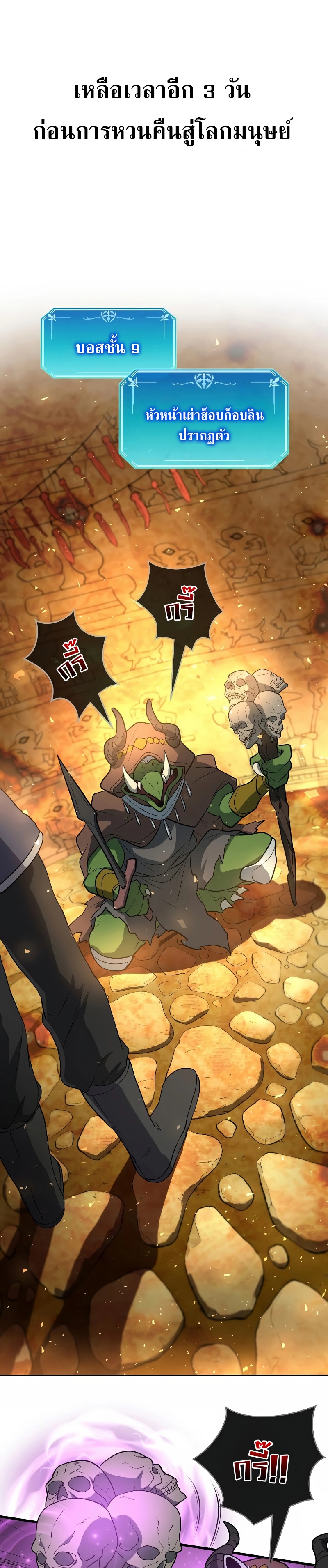 Level Up with Skills ตอนที่ 36 แปลไทย