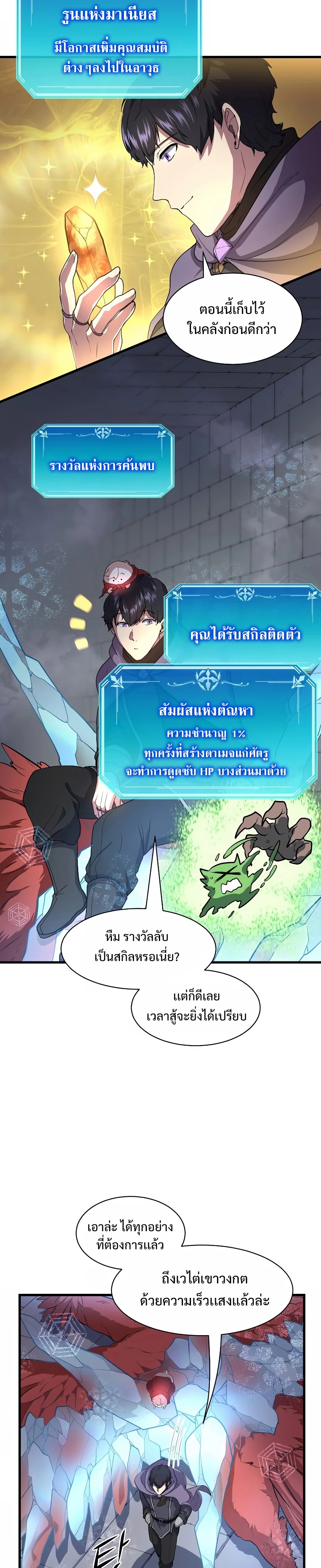 Level Up with Skills ตอนที่ 36 แปลไทย