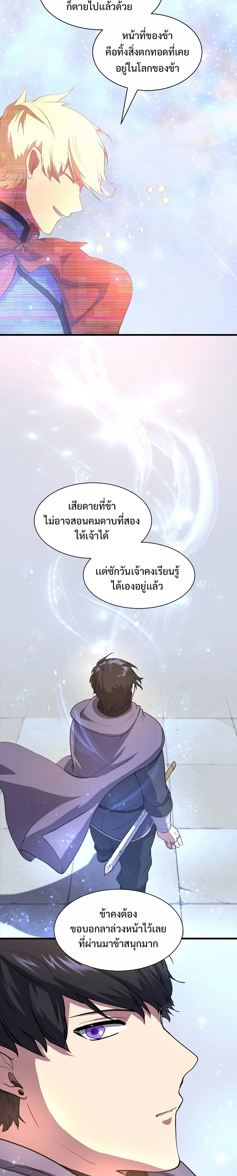Level Up with Skills ตอนที่ 36 แปลไทย