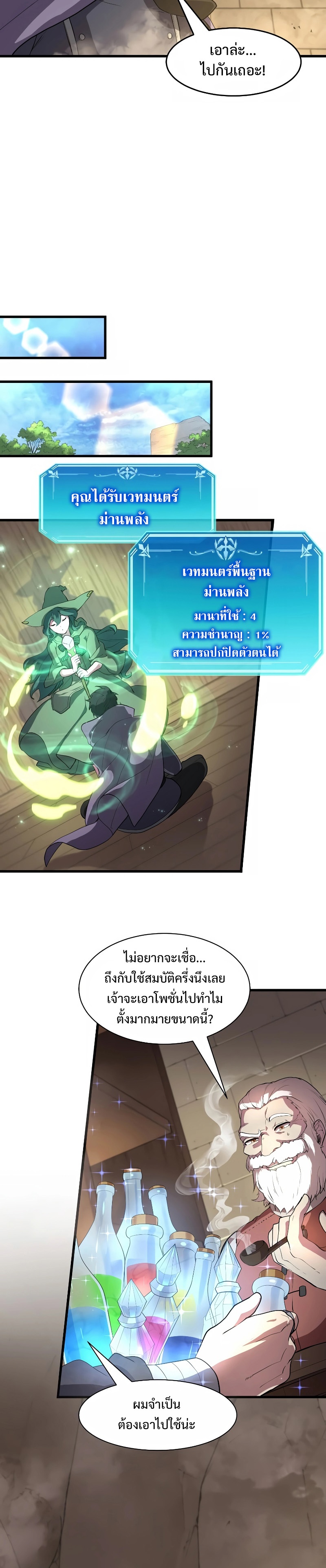 Level Up with Skills ตอนที่ 36 แปลไทย